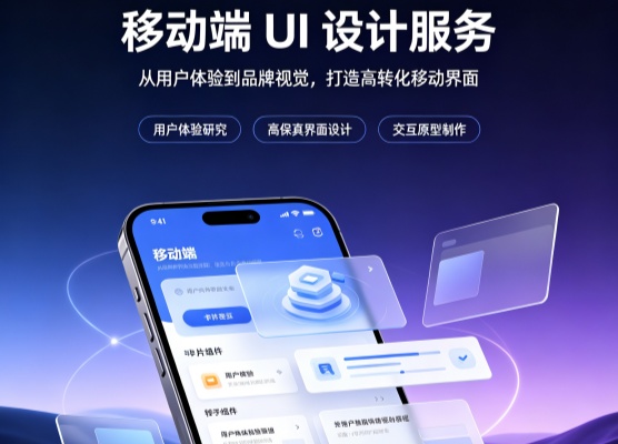 移动端UI设计