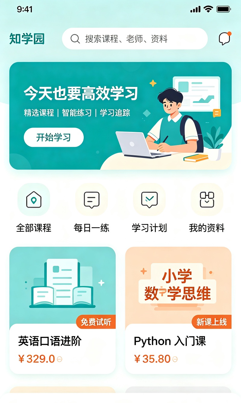 课程首页设计