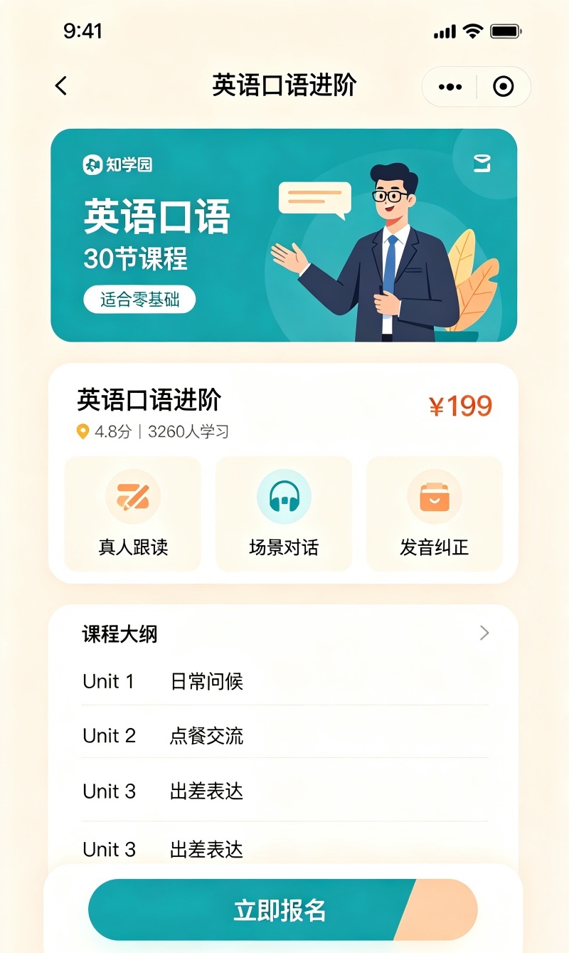 课程详情页设计