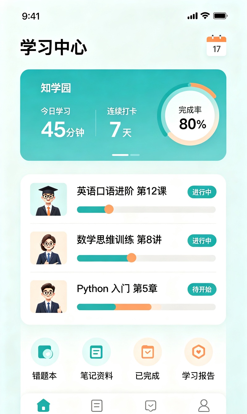 学习进度页面