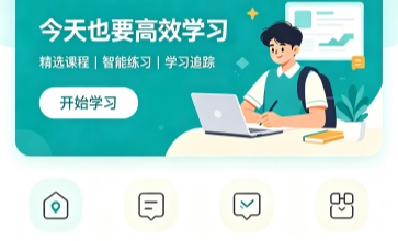 教育APP设计案例